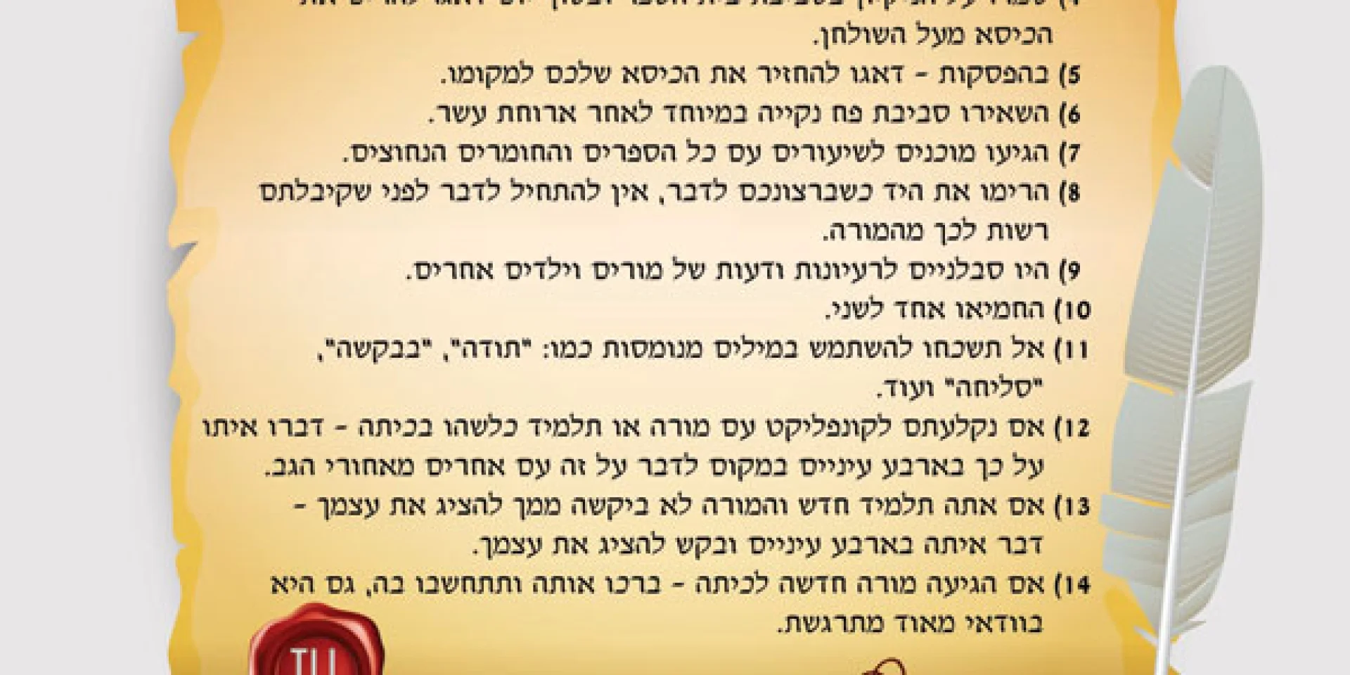 לקראת שנת הלימודים החדשה 2024