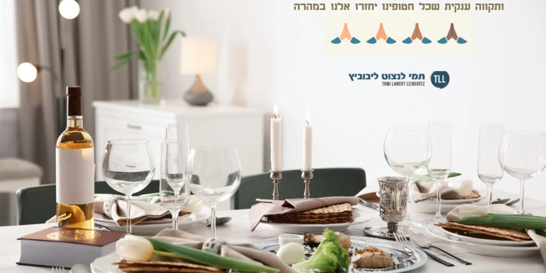 Passover and Business Hosting Etiquette