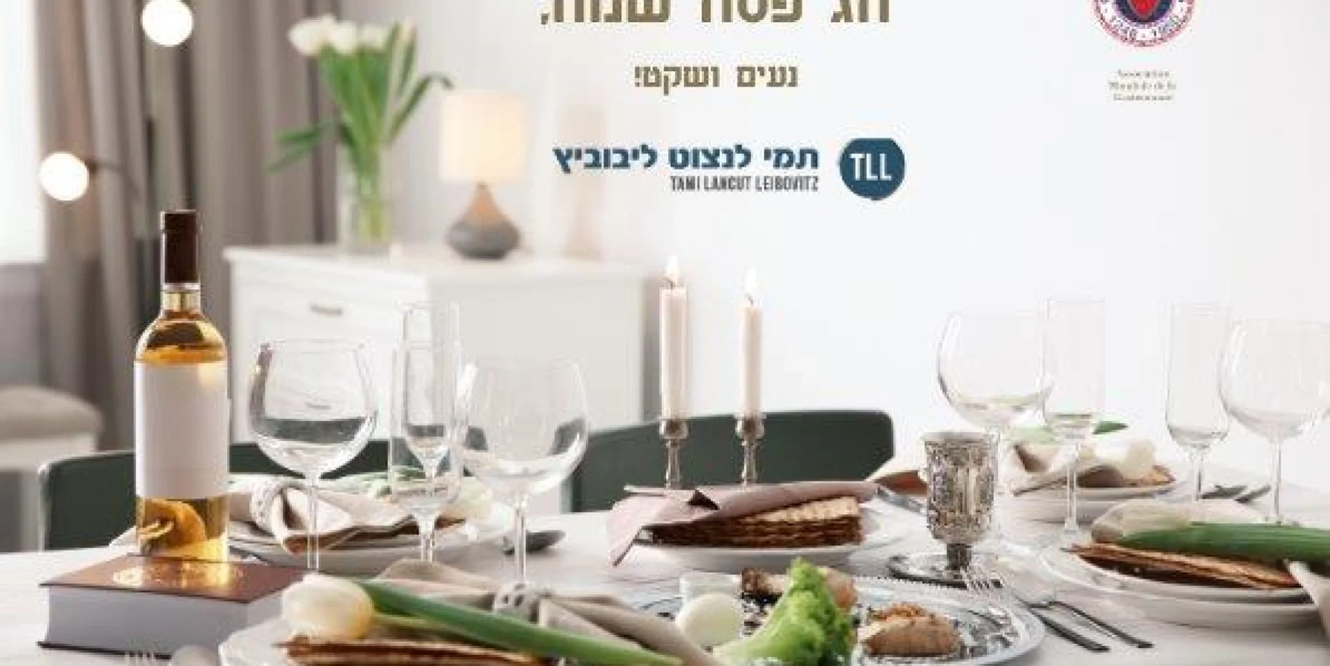מכלול תשובות לשאלות החג