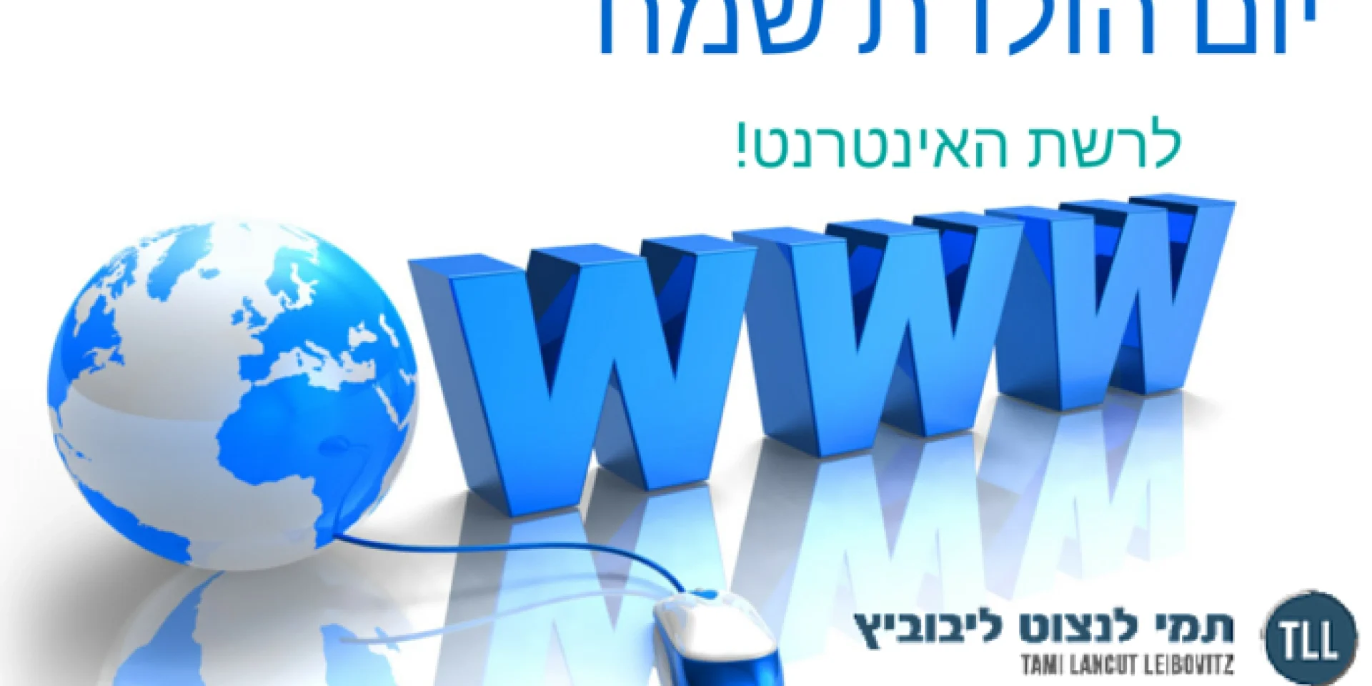 Happy Birthday World Wide Web