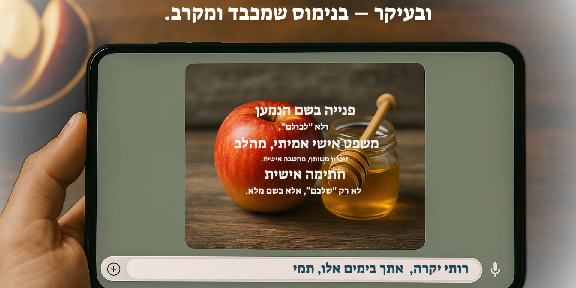 איך אומרים "שנה טובה" בעידן הדיגיטלי 2025?