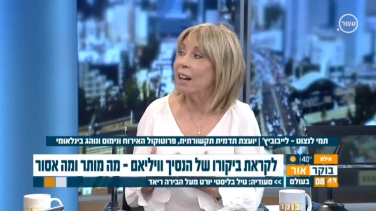 תמי לנצוט ליבוביץ באולפן ערוץ 10 - על ביקור הנסיך וויליאם
